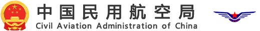 民航局空管局河北分局