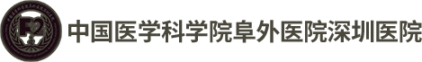 深圳阜外医院