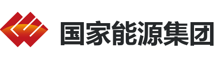 国家能源集团 CHN Energy